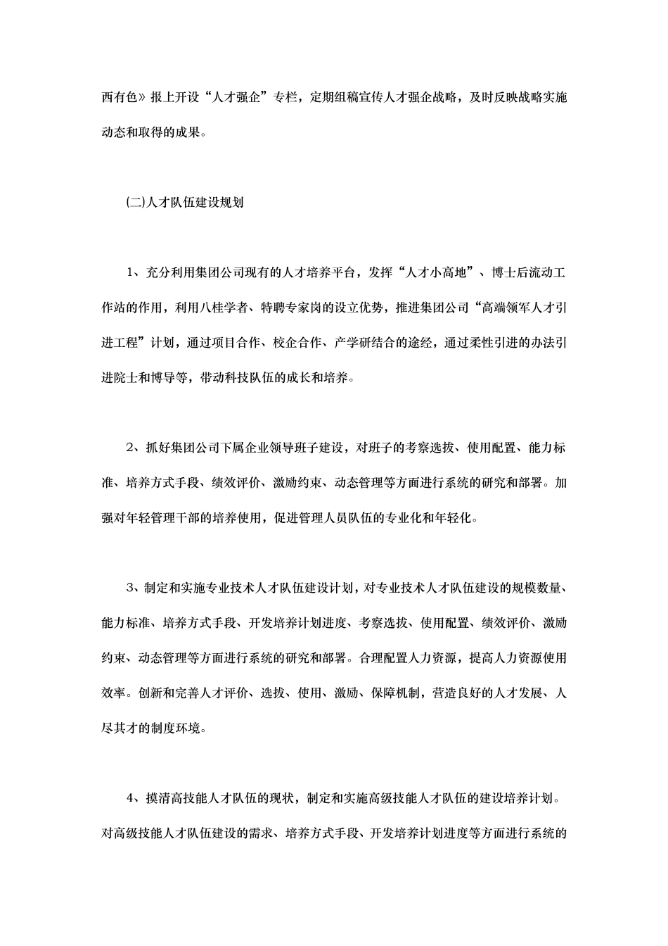 企业人才培养实施计划方案_第2页