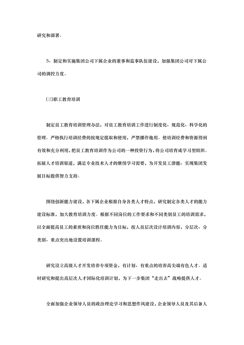 企业人才培养实施计划方案_第3页