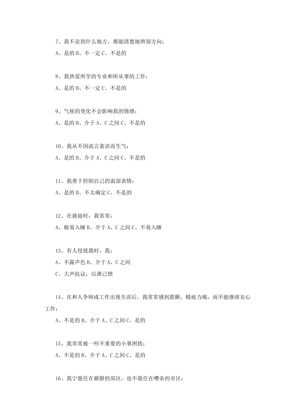 企业人才测评试题与答案_第2页