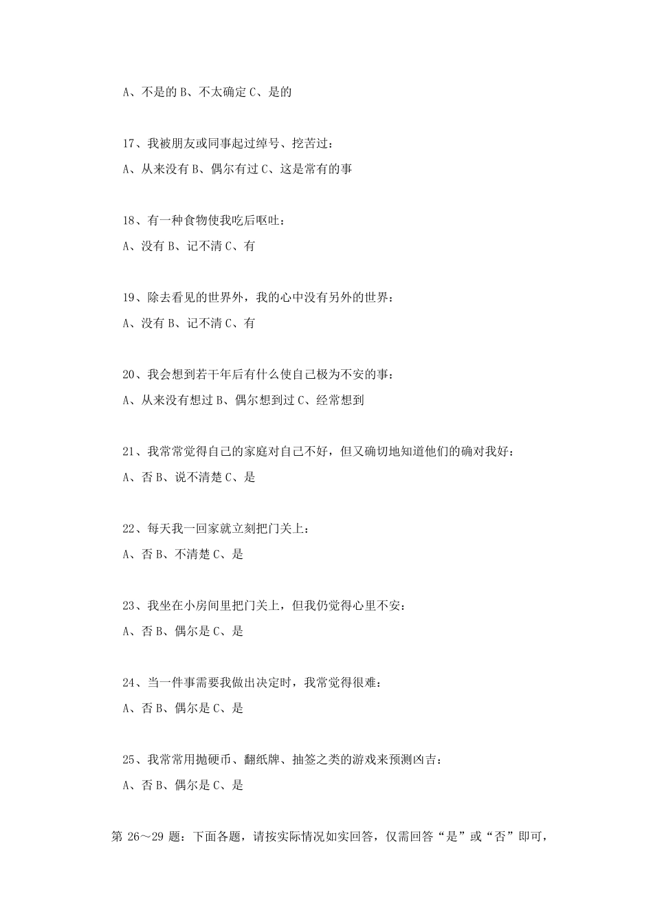 企业人才测评试题与答案_第3页