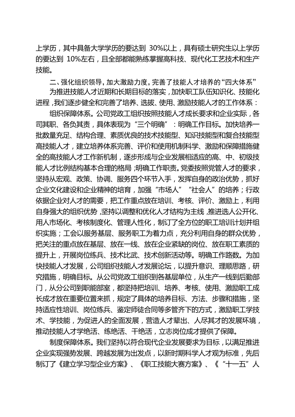 企业人才评价体系的建立++_第2页