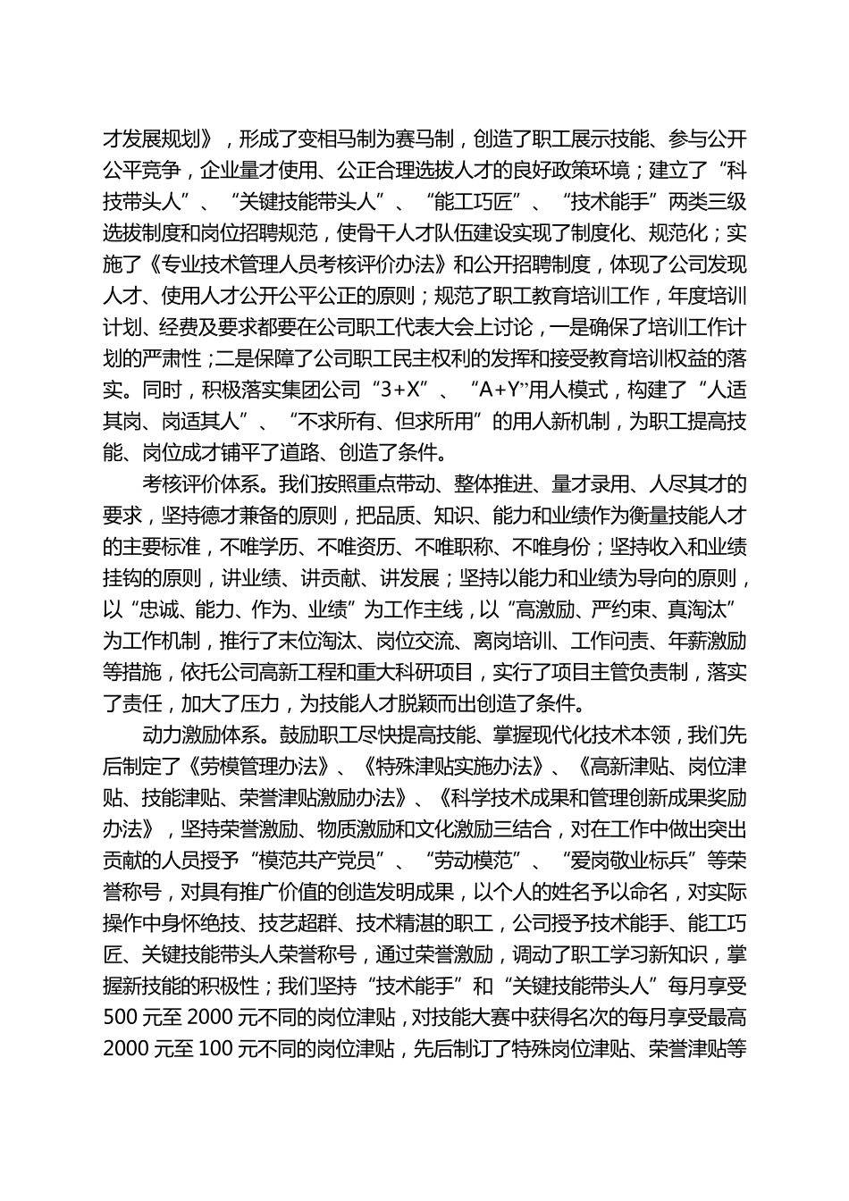 企业人才评价体系的建立++_第3页