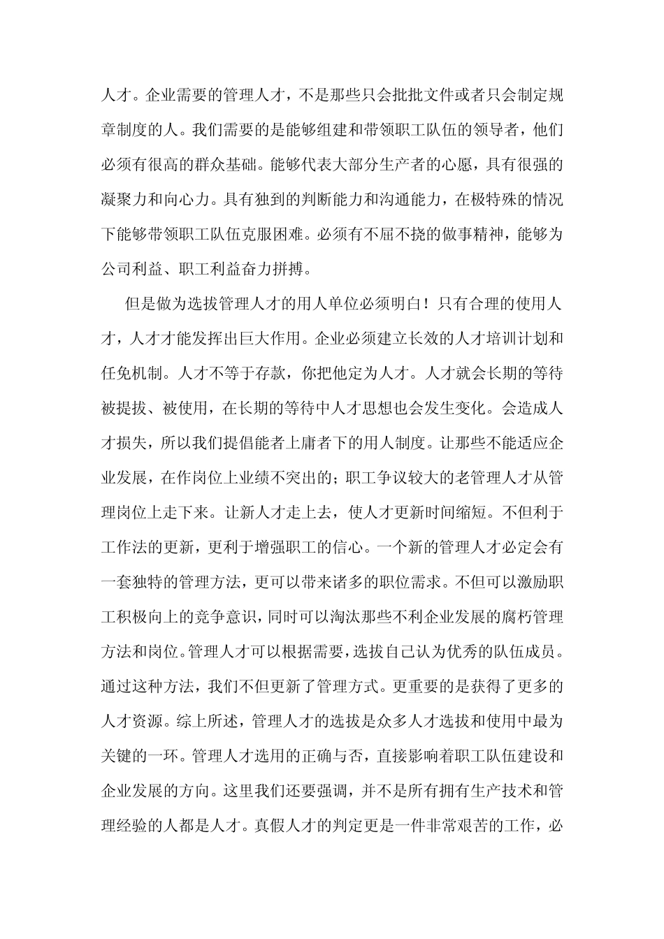 企业人才队伍建设的战略布局与思考_第2页