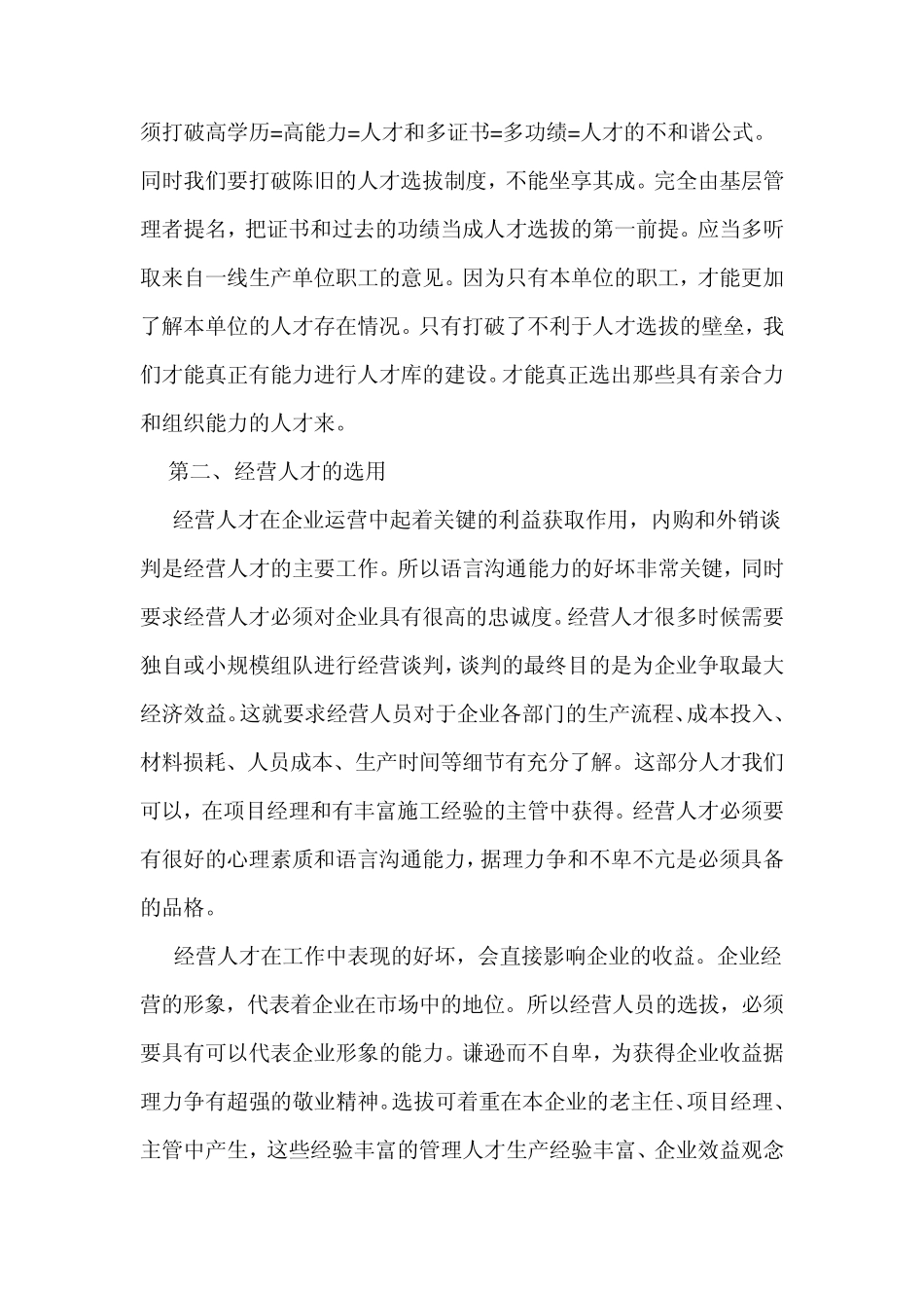 企业人才队伍建设的战略布局与思考_第3页