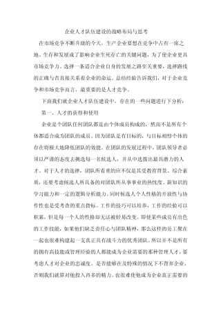 企业人才队伍建设的战略布局与思考