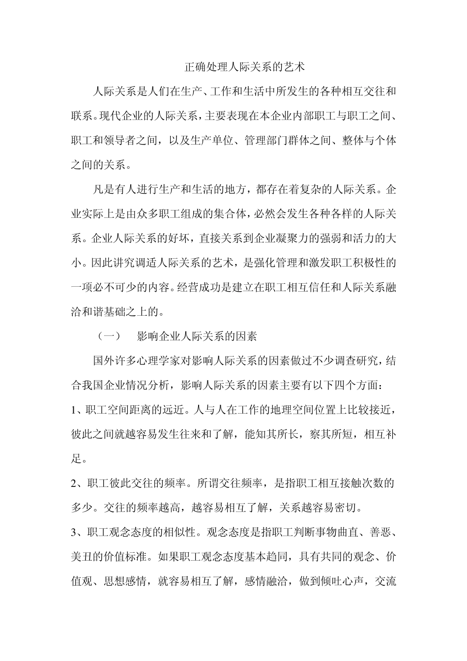 企业人际关系处理_第1页