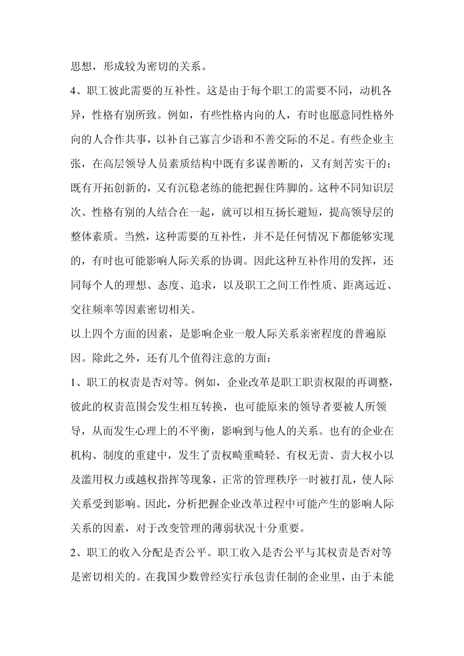 企业人际关系处理_第2页