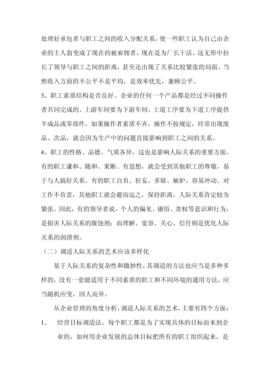 企业人际关系处理_第3页