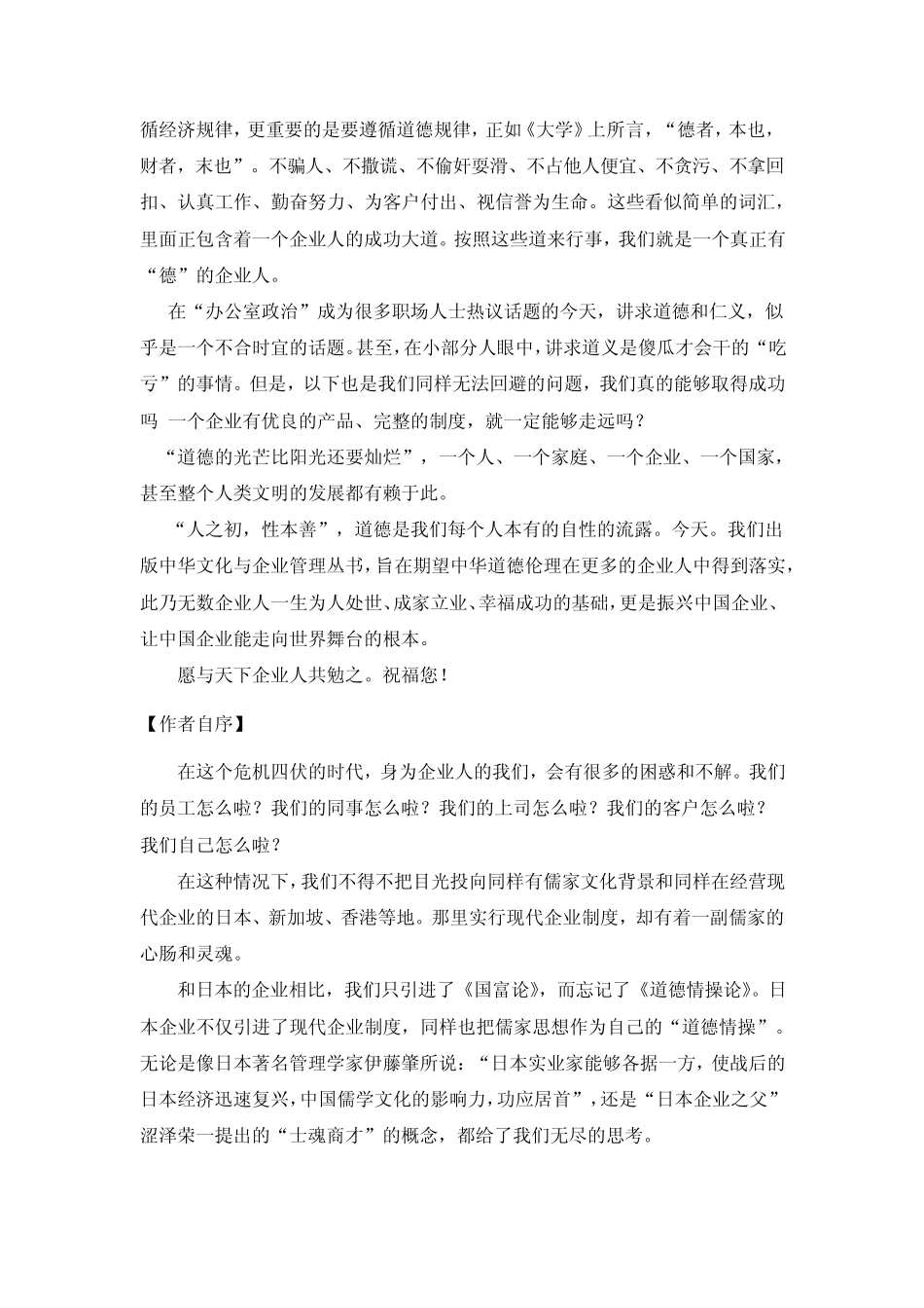 企业人的道德与修养1_第2页