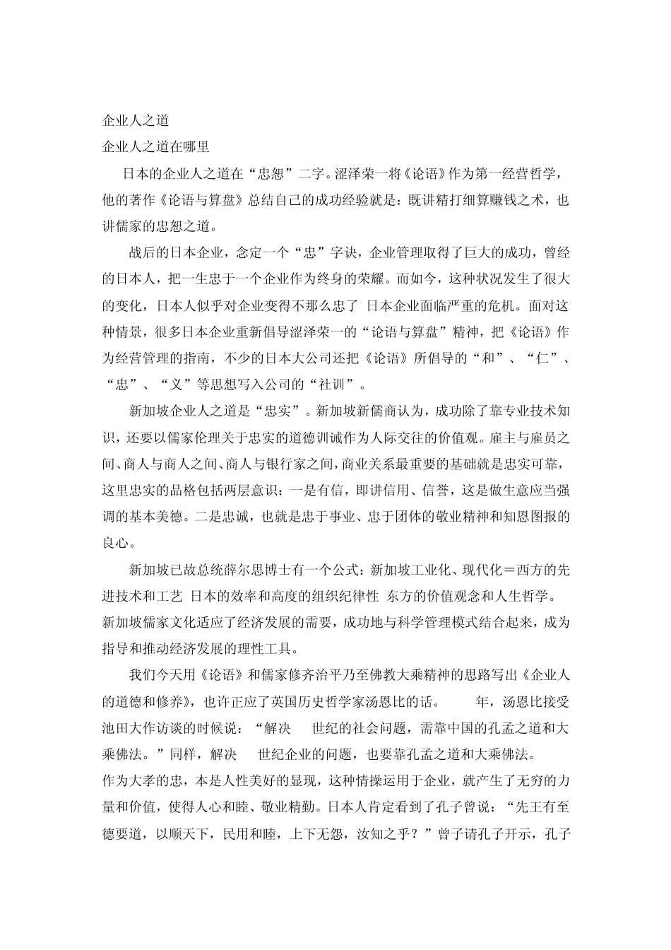 企业人的道德与修养1_第3页