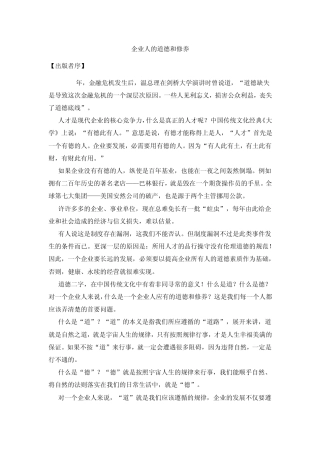 企业人的道德与修养1
