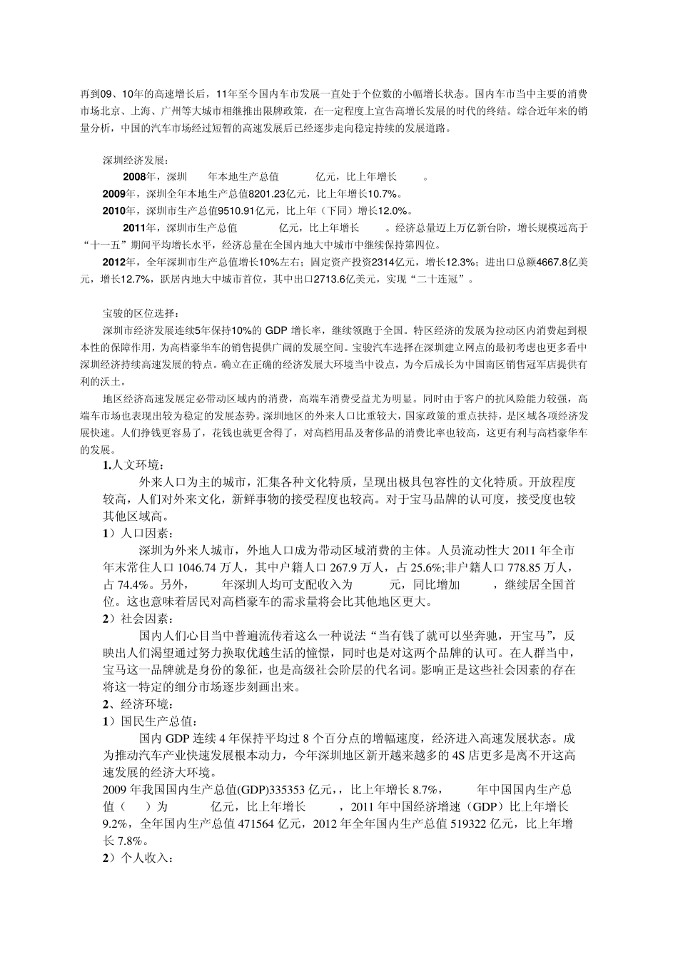 企业介绍、宏观环境分析、微观环境、SWOT_第3页