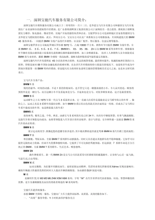 企业介绍、宏观环境分析、微观环境、SWOT
