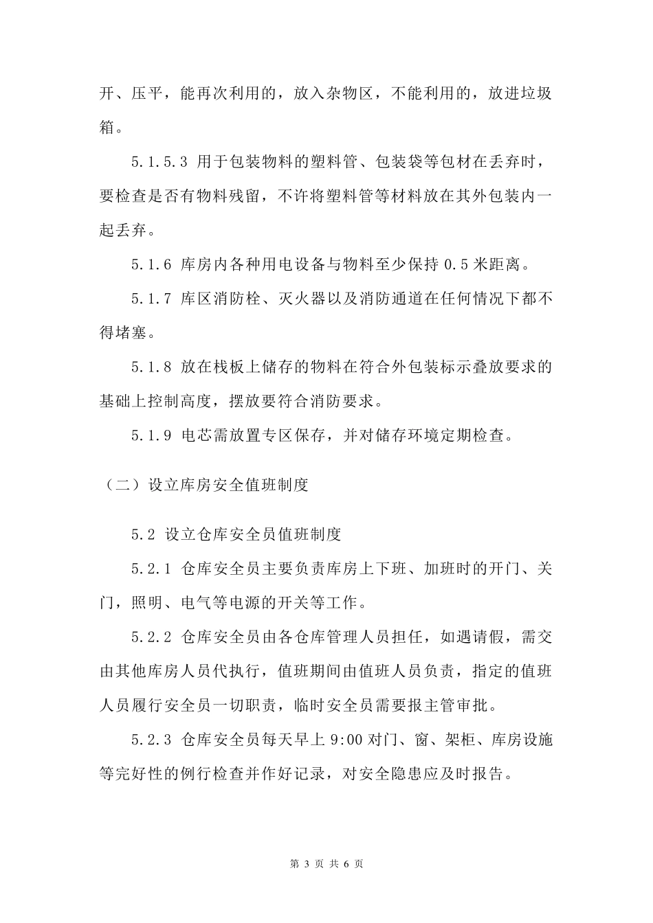 企业仓库管理方法_第3页