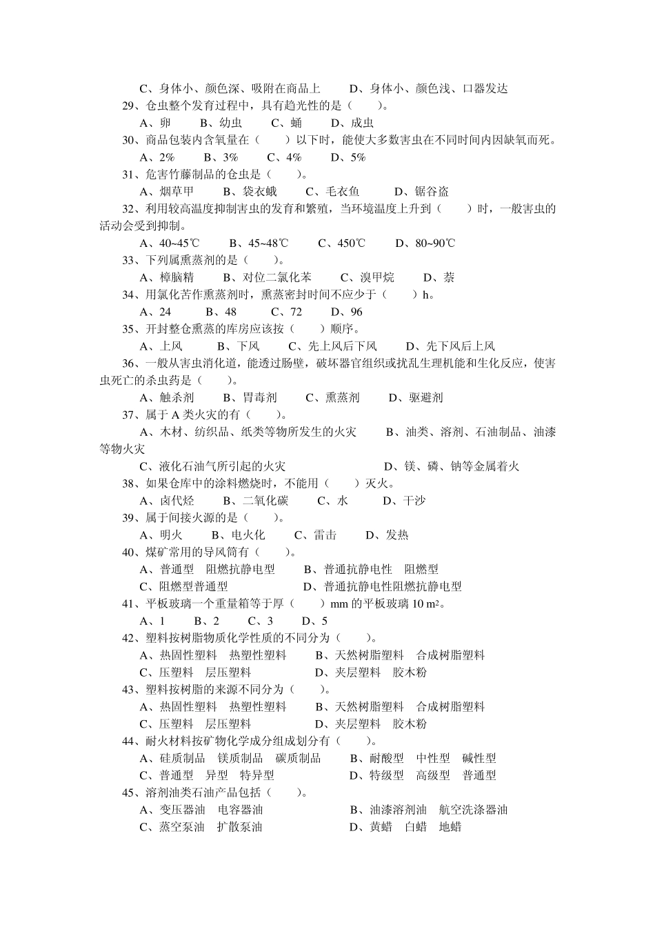 企业仓库保管员中级工考试复习资料及答案_第3页