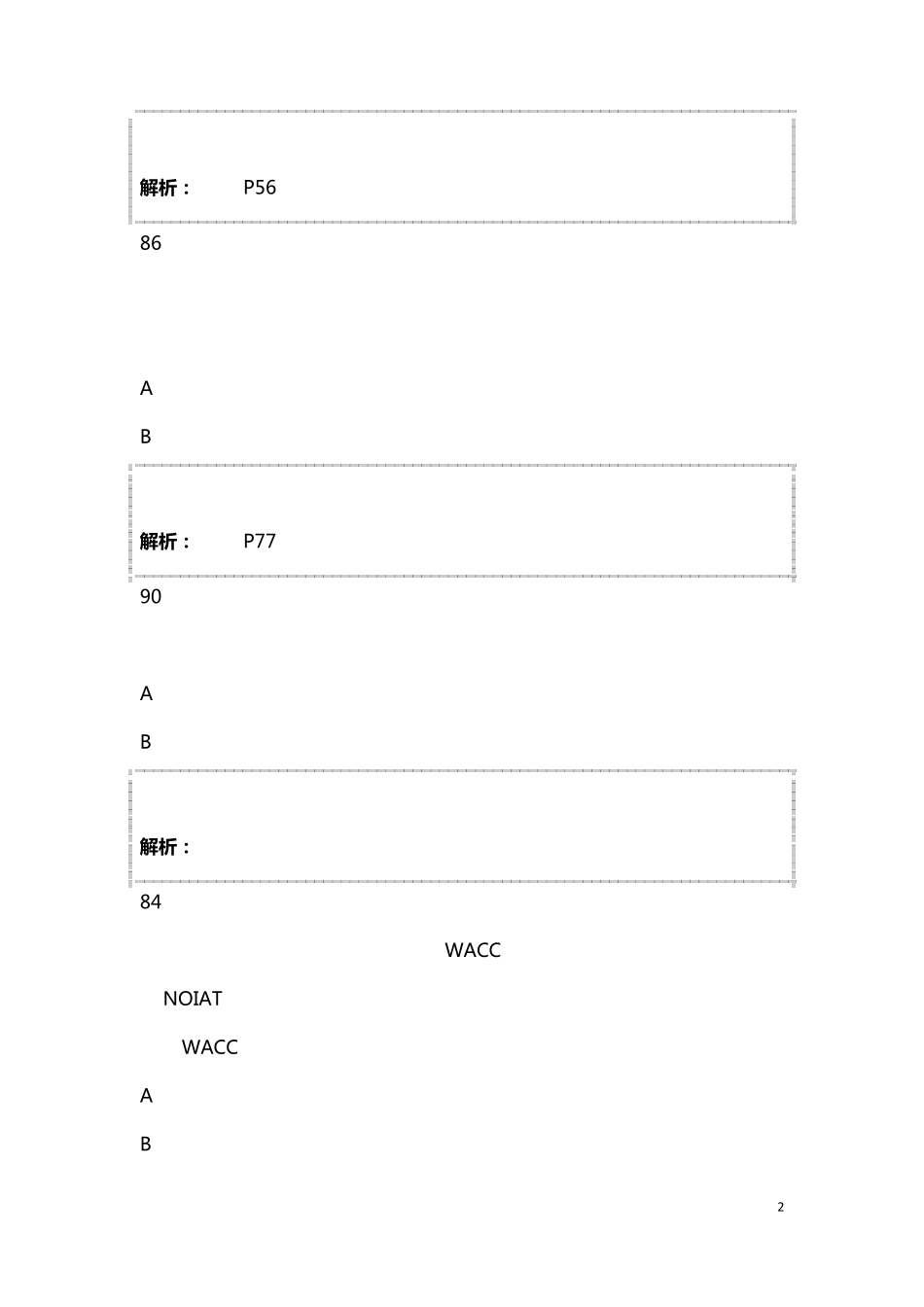 企业价值市场法评估实务及案例分析考试题_第2页