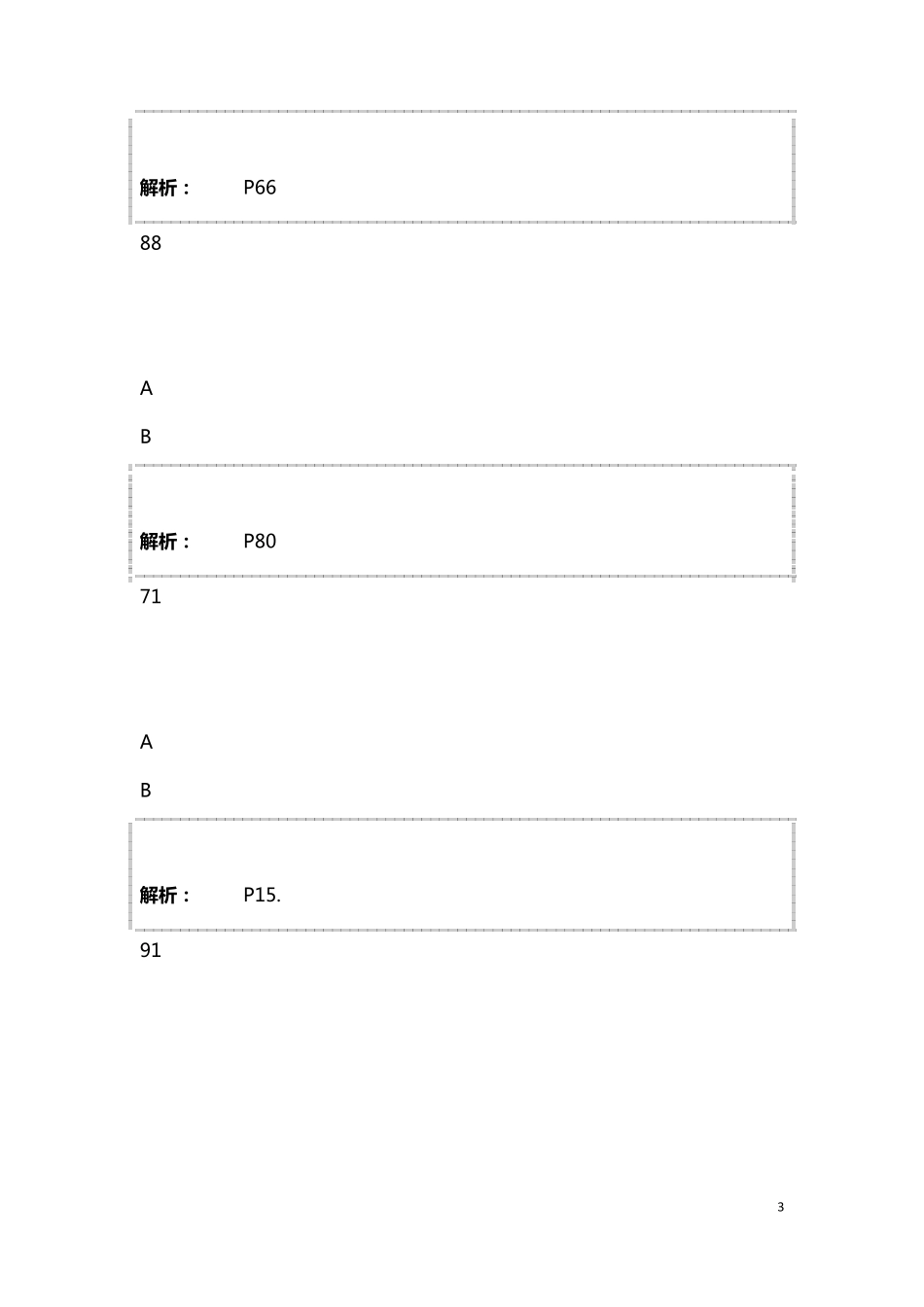 企业价值市场法评估实务及案例分析考试题_第3页