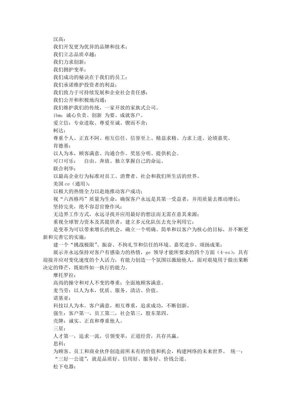 企业价值观口号_第2页