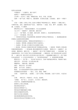 企业价值观口号