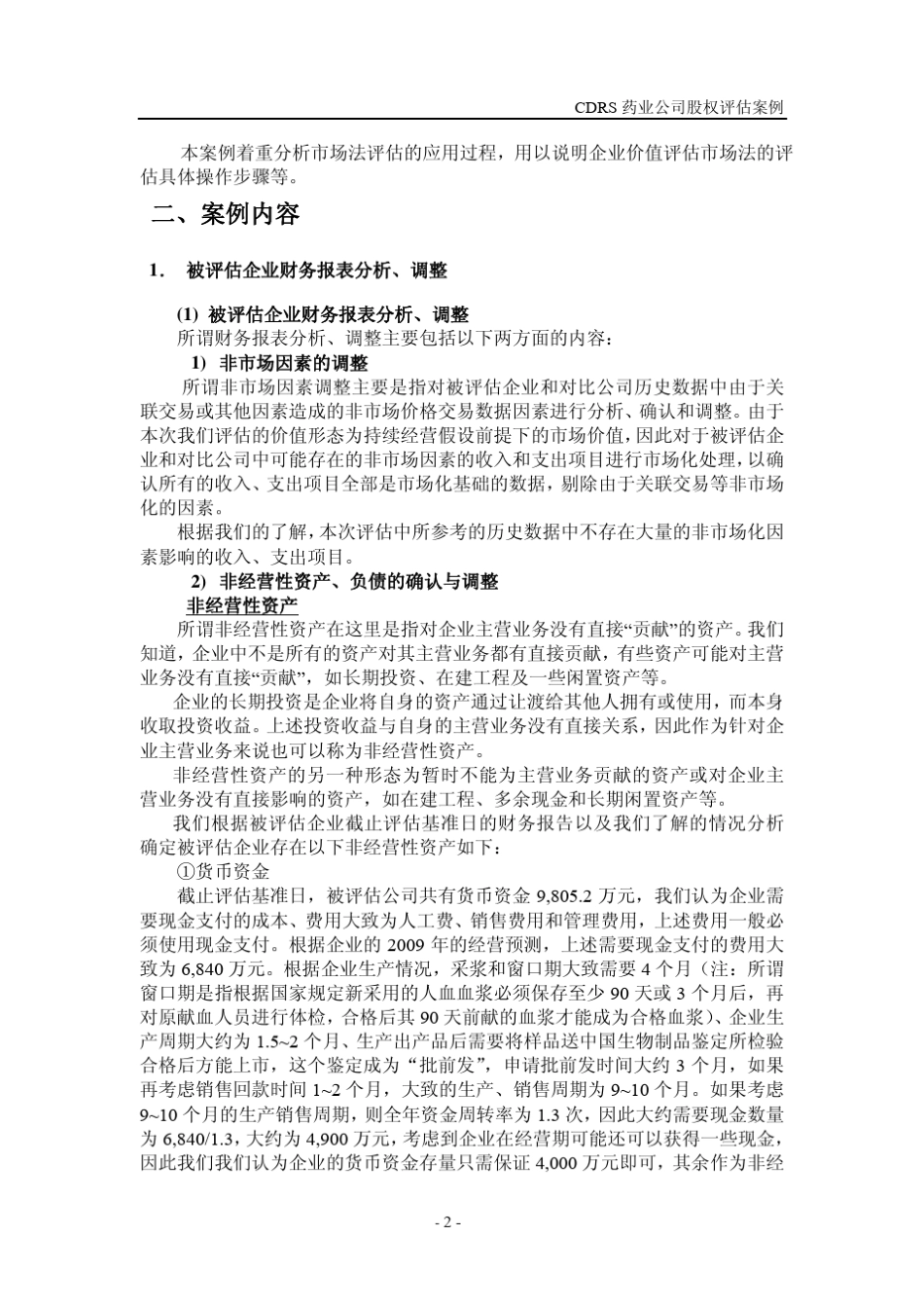 企业价值市场法评估案例_第2页