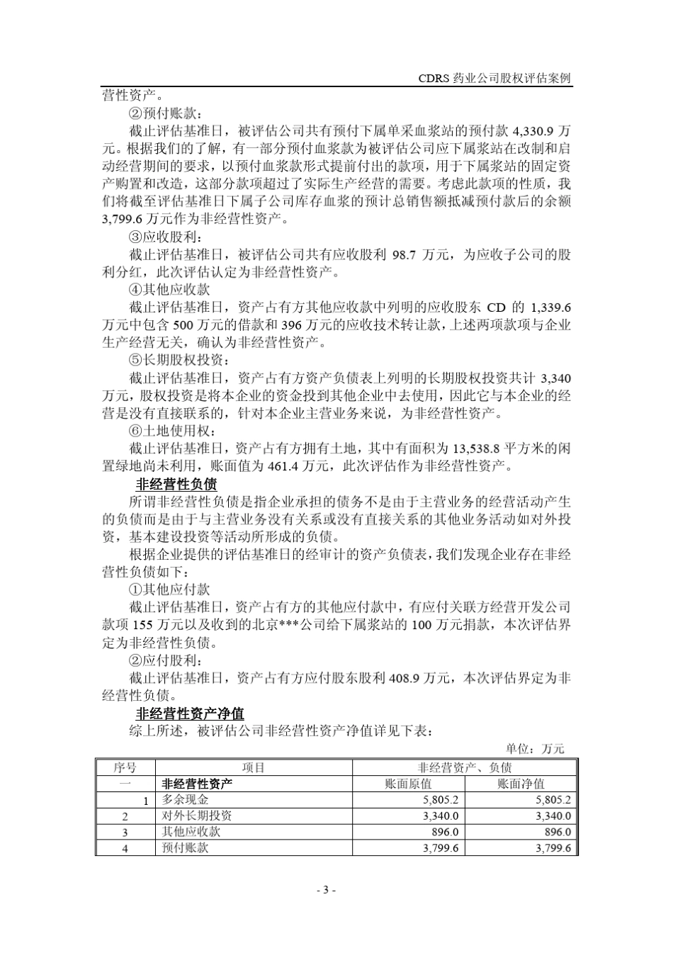 企业价值市场法评估案例_第3页
