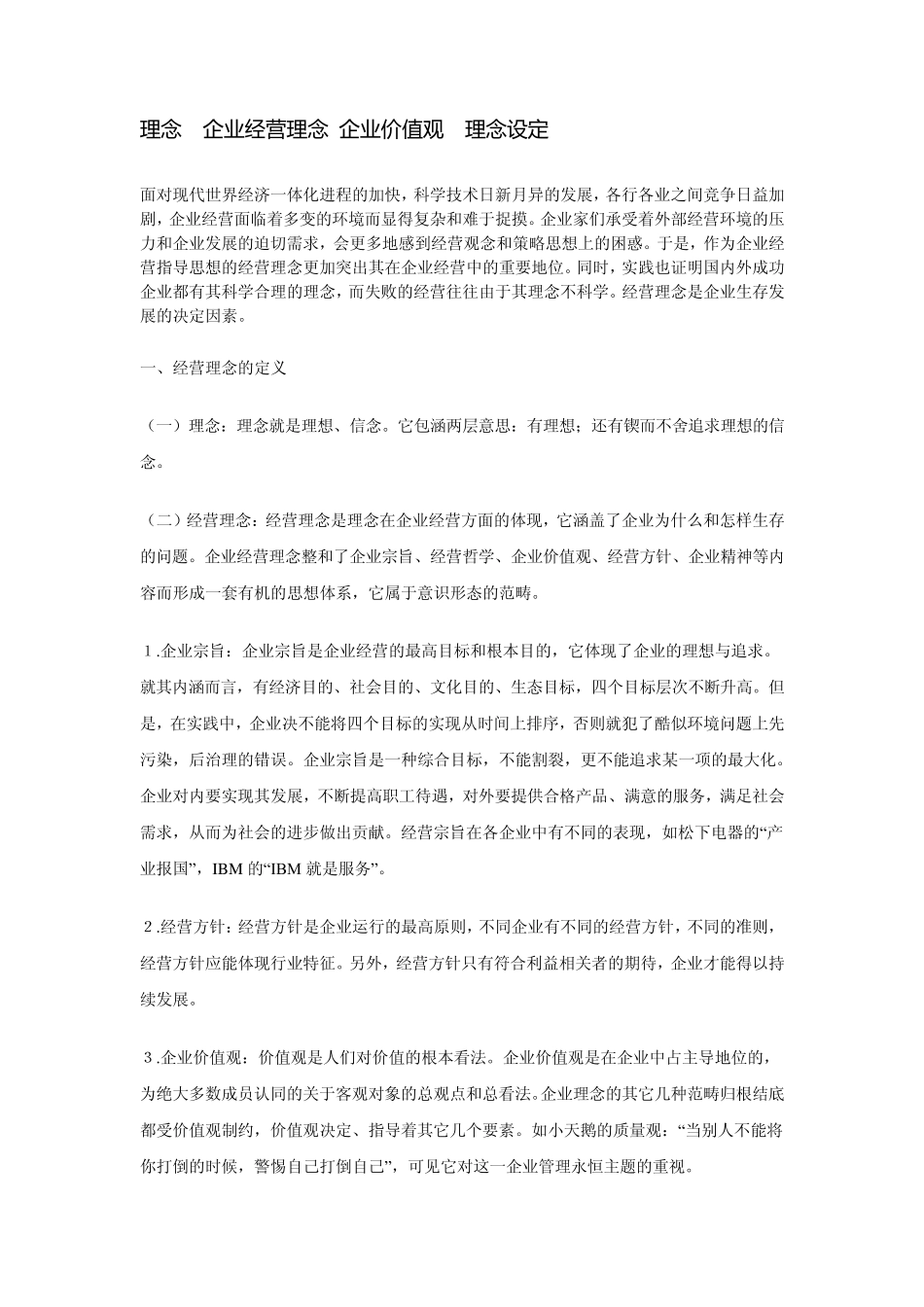 企业价值观理念设定_第1页