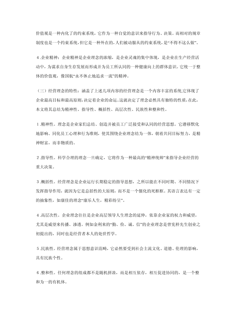 企业价值观理念设定_第2页