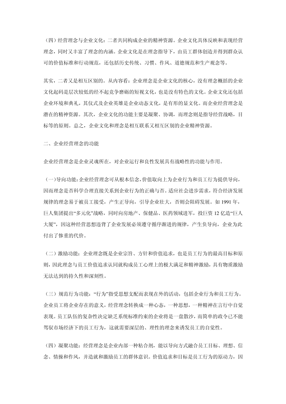 企业价值观理念设定_第3页