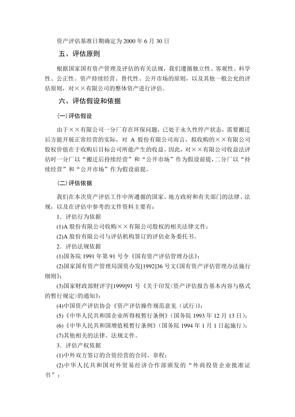 企业价值评估报告范文_第2页