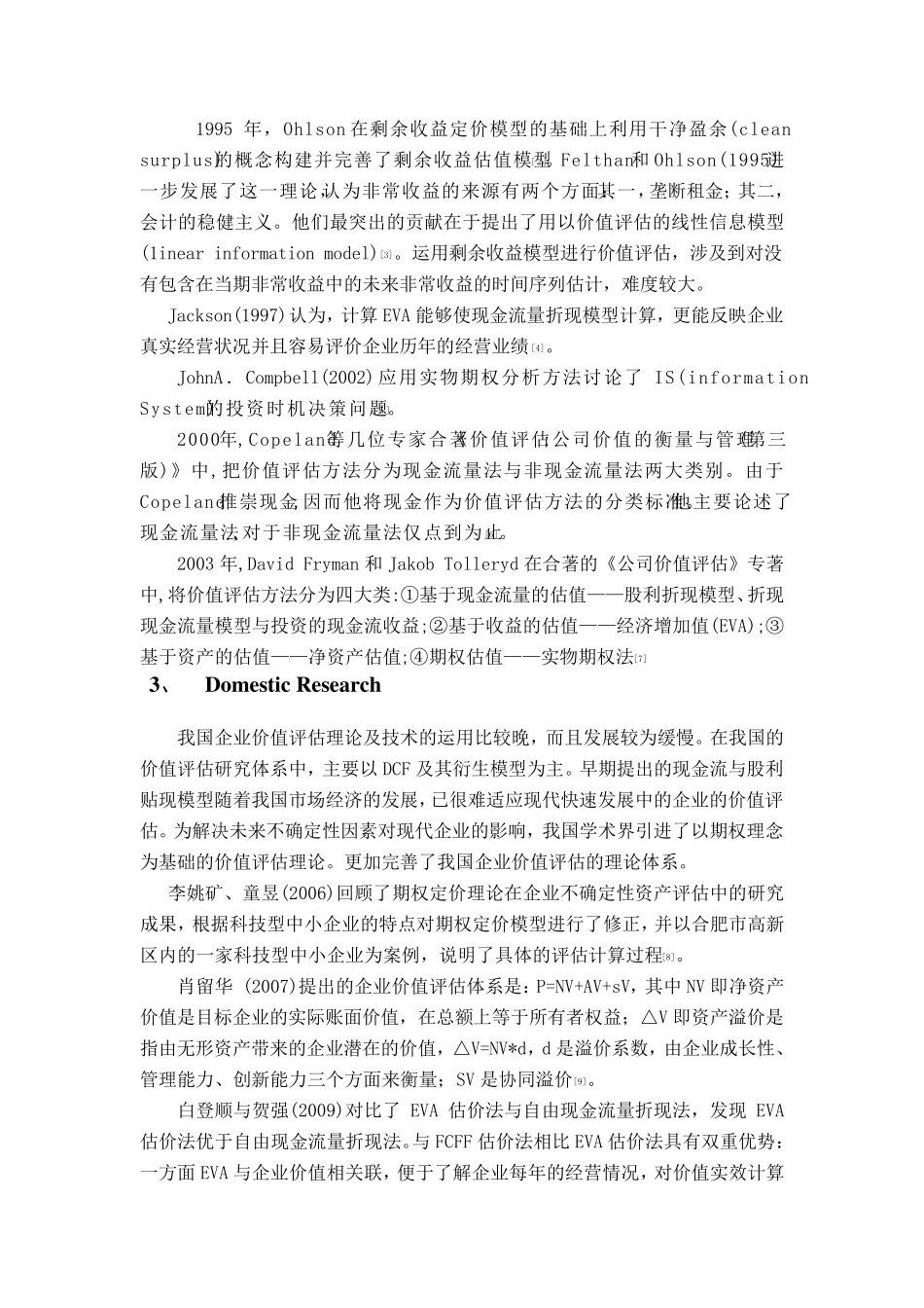 企业价值评估文献综述英文版_第3页