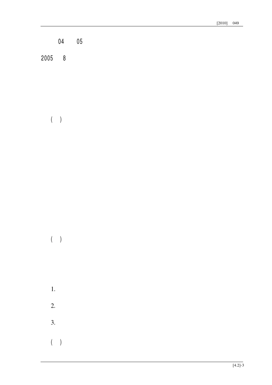 企业价值评估收益法评估技术说明_第3页