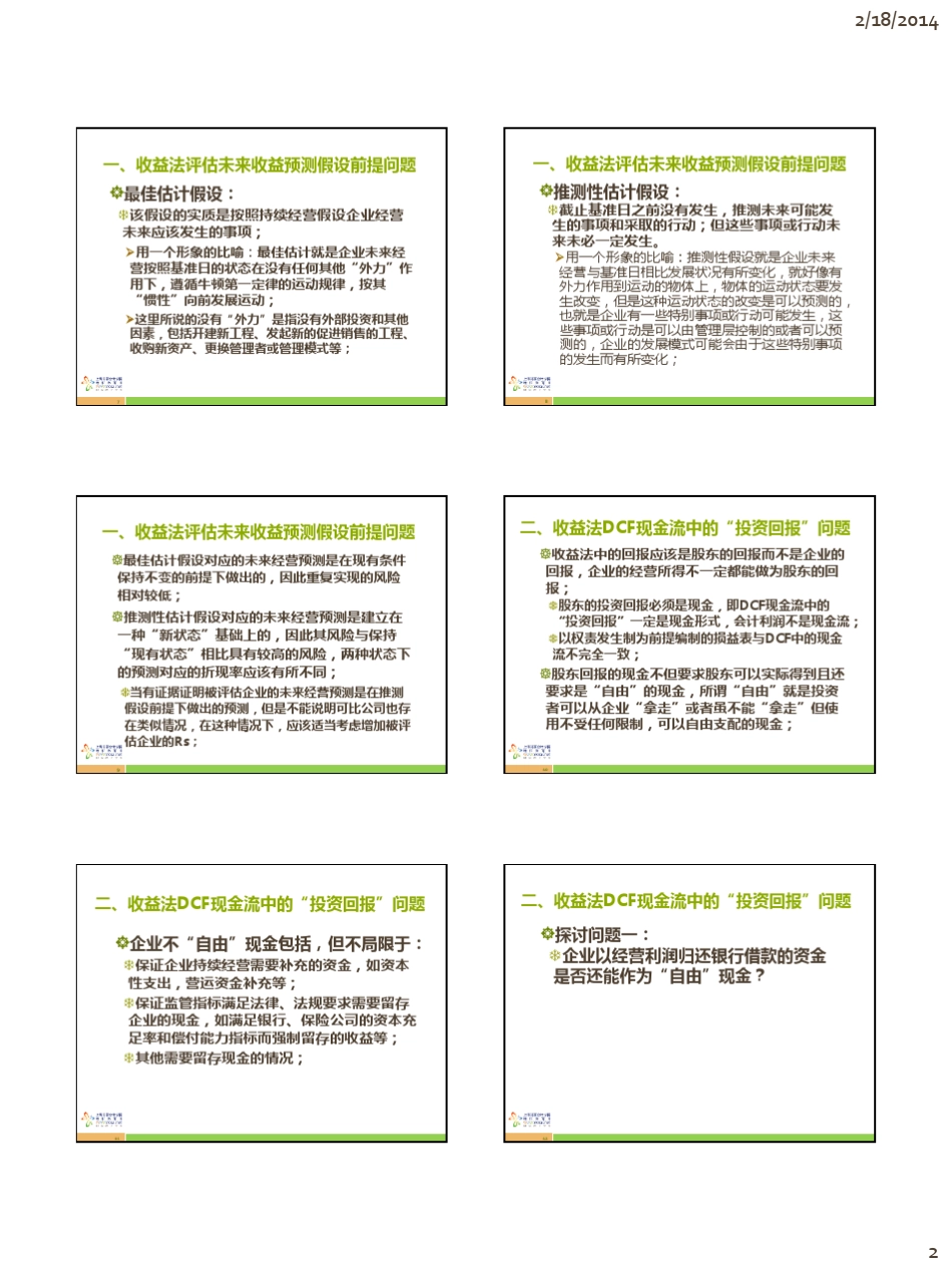 企业价值评估难点和重点问题_第2页