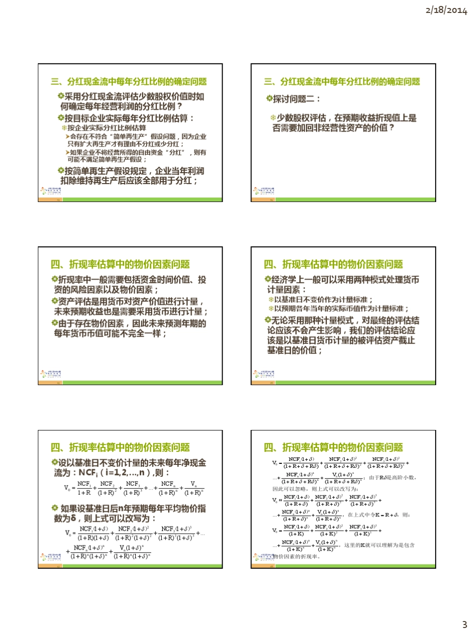 企业价值评估难点和重点问题_第3页