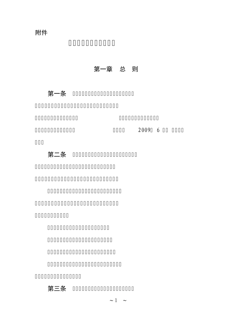 企业会计信息化工作规范2014年1月6日起施行_第1页