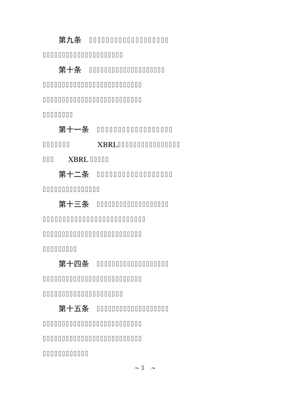 企业会计信息化工作规范2014年1月6日起施行_第3页