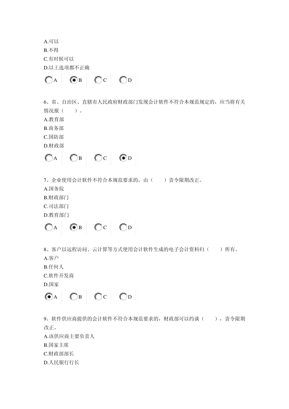 企业会计信息化工作规范2014年会计继续教育包括答案_第2页