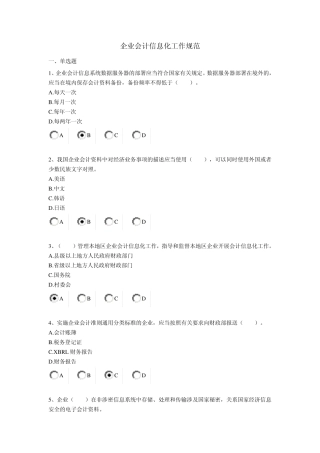 企业会计信息化工作规范2014年会计继续教育包括答案