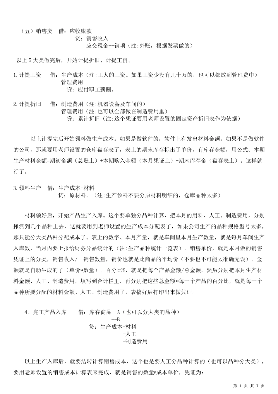 企业会计全盘账务操作流程_第2页