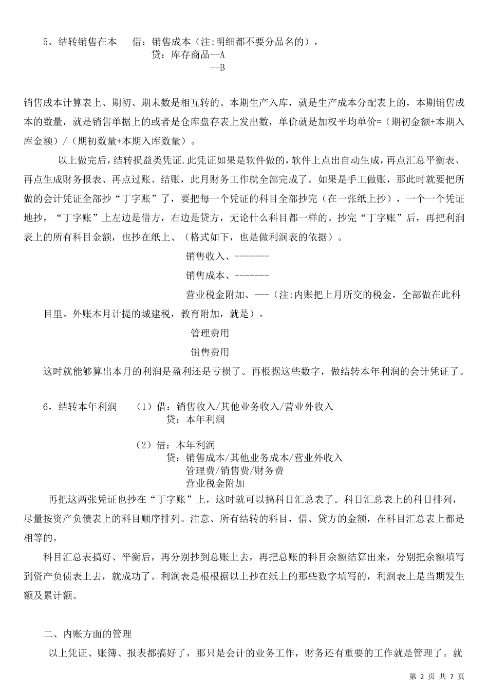企业会计全盘账务操作流程_第3页