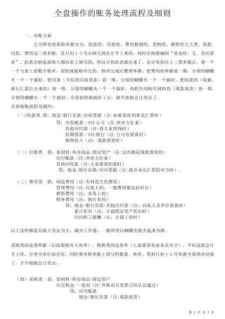 企业会计全盘账务操作流程