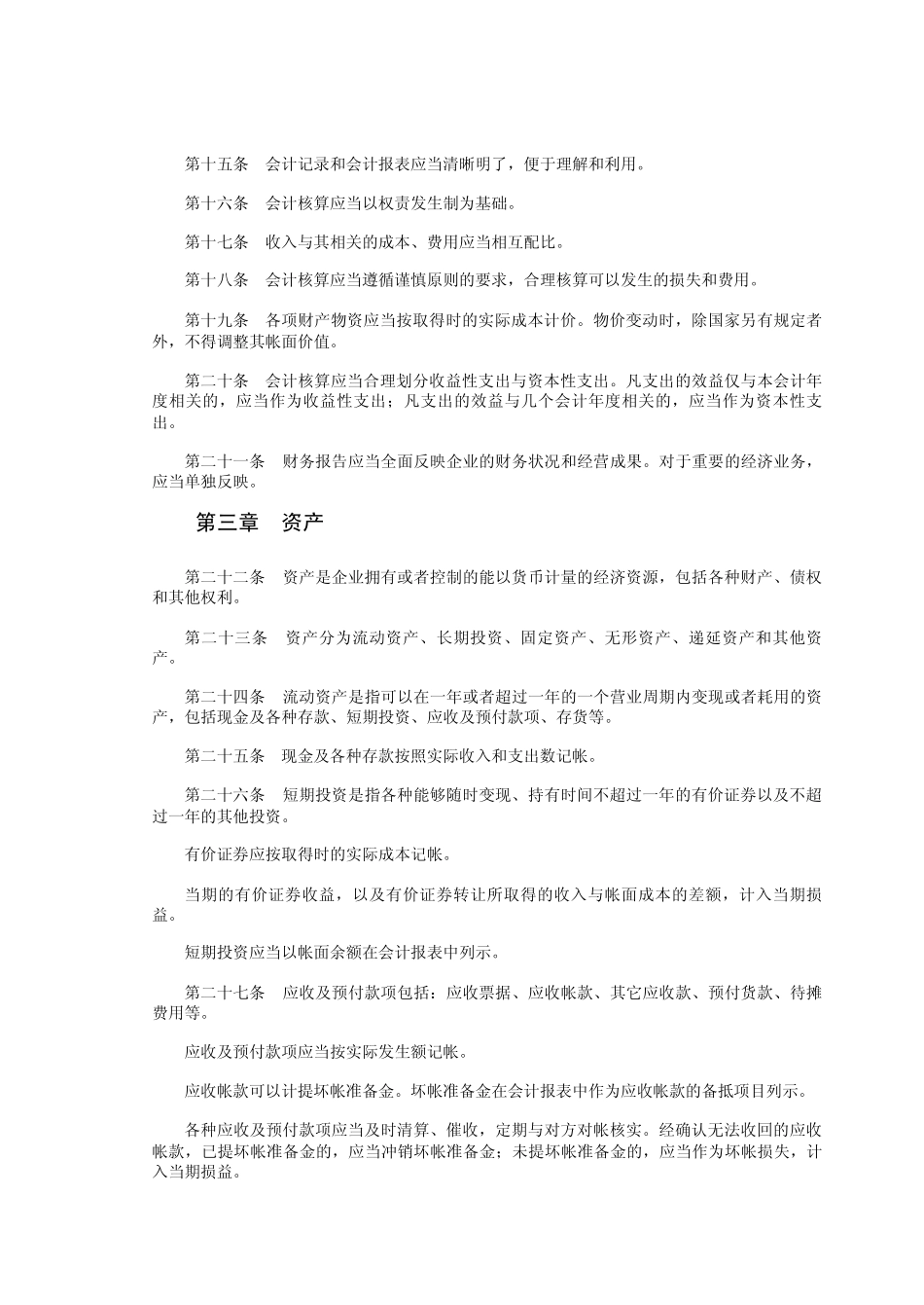 企业会计准则(旧)_第2页