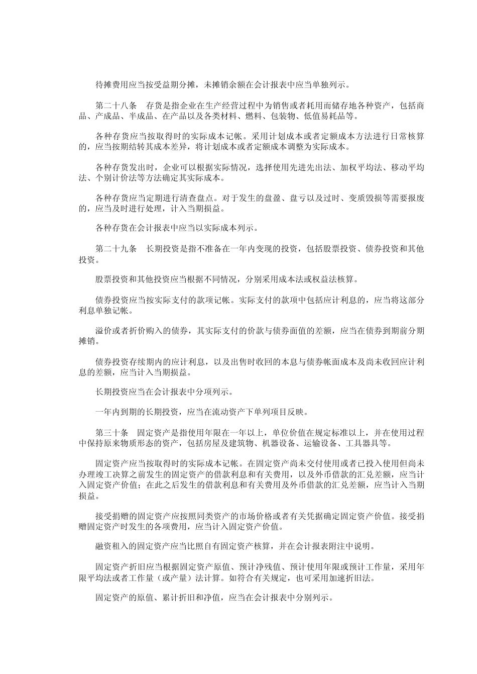 企业会计准则(旧)_第3页