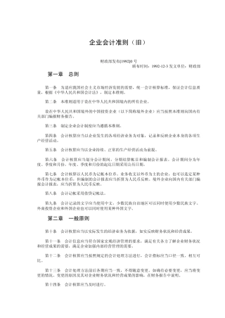 企业会计准则(旧)