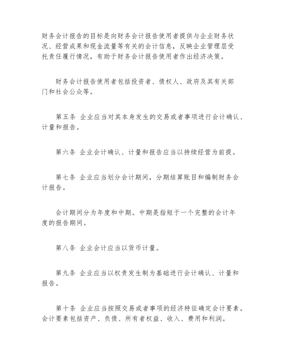 企业会计准则_第2页