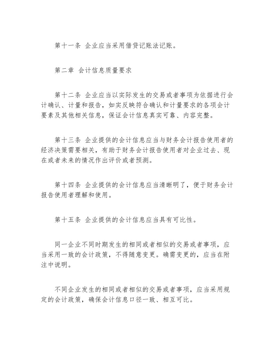 企业会计准则_第3页