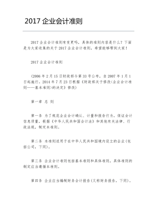 企业会计准则
