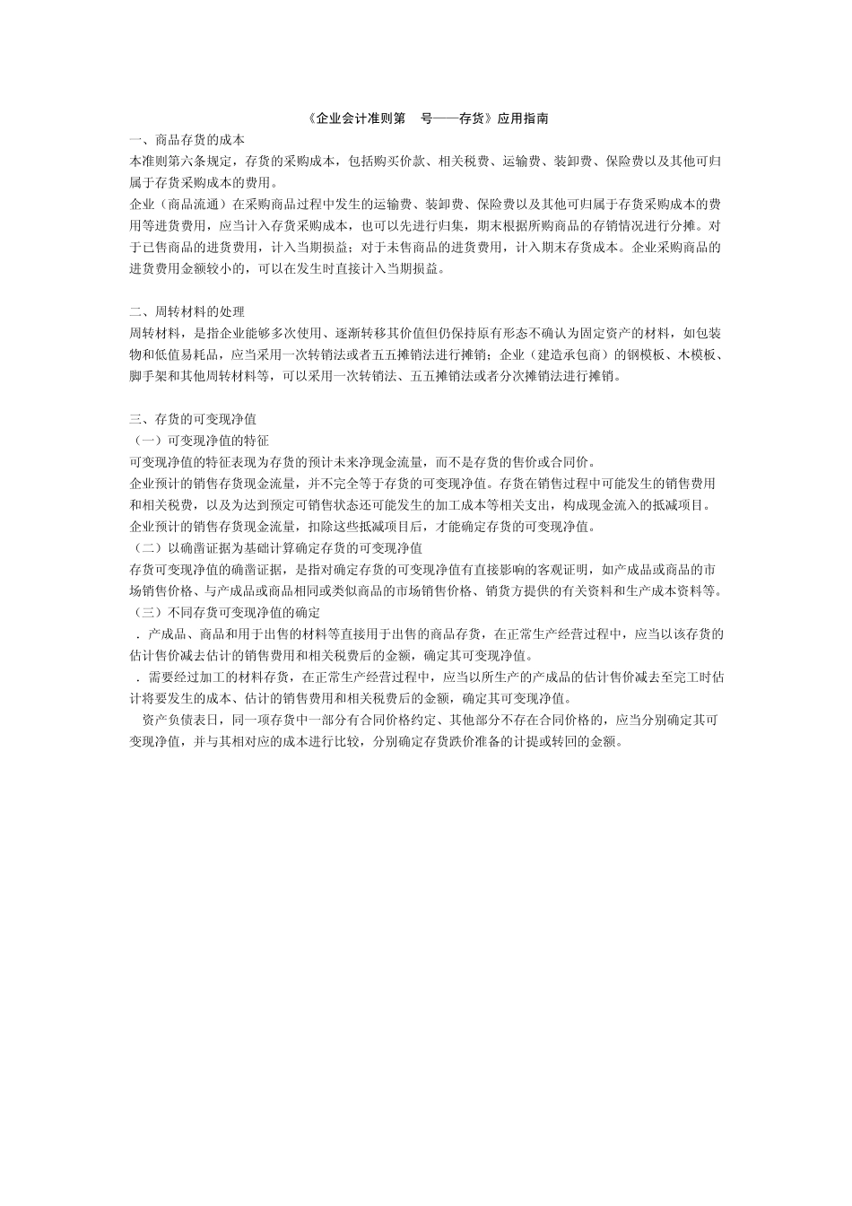 企业会计准则2006应用指南_第1页