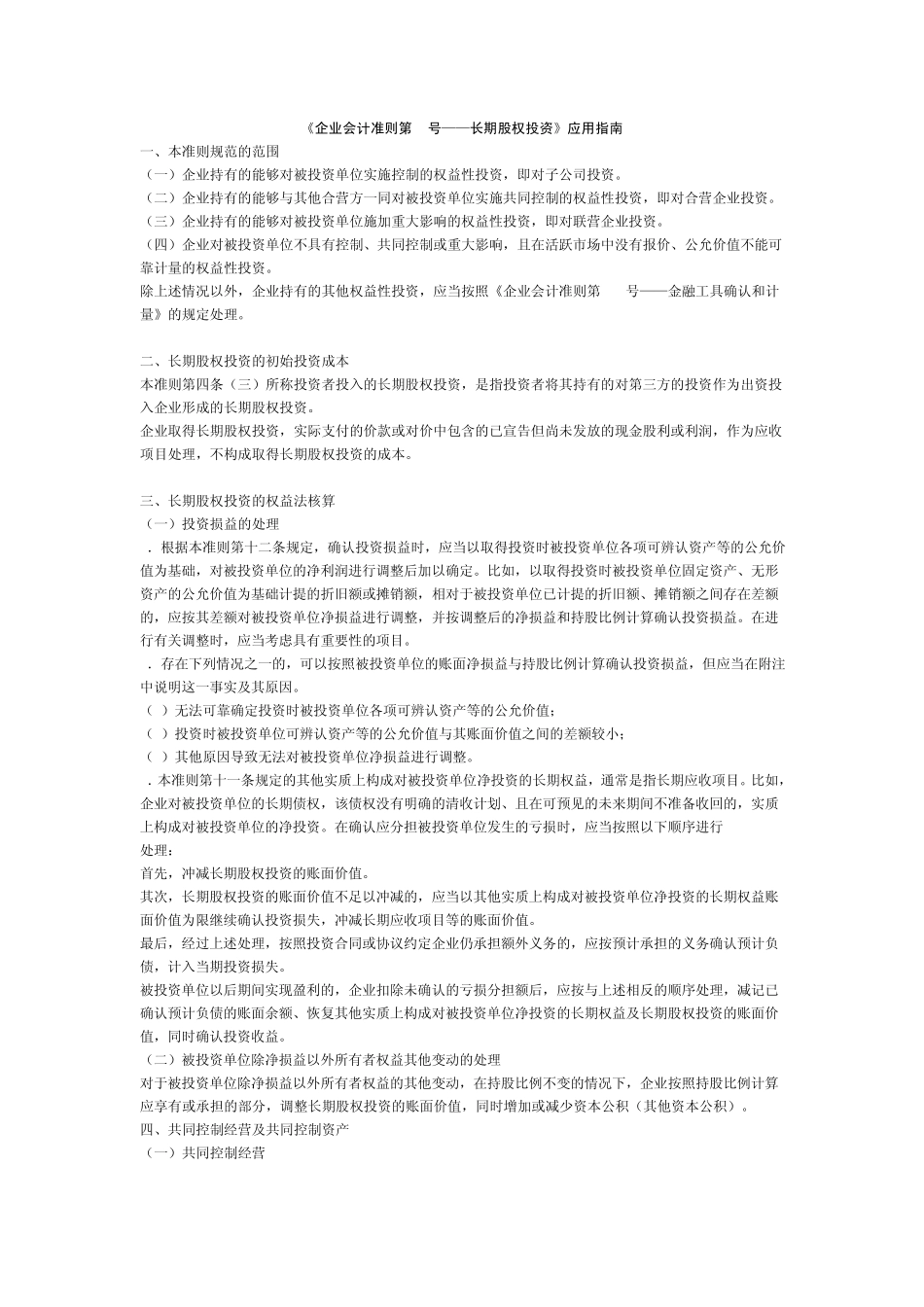 企业会计准则2006应用指南_第2页