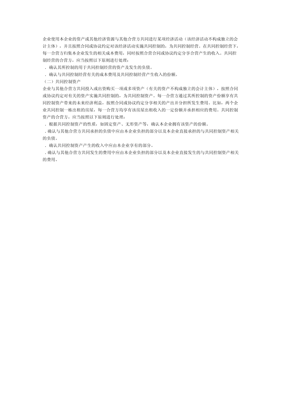 企业会计准则2006应用指南_第3页
