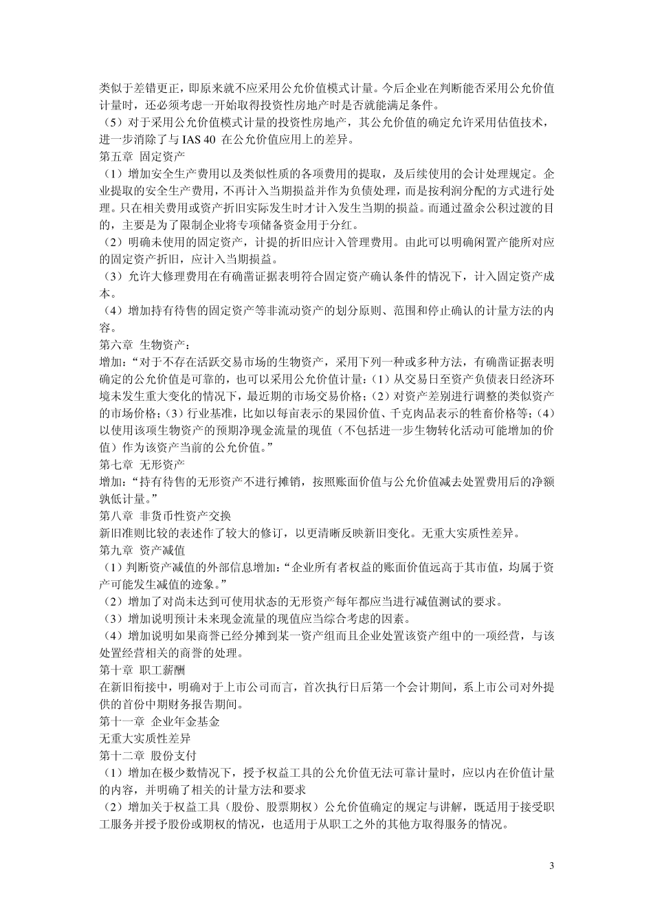 企业会计准则2008与2006版差异_第3页